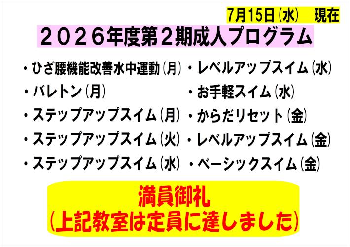 2期　成人定員7.15.JPG